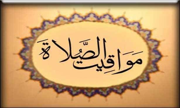 مواقيت الصلاة