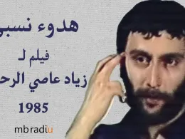 شريط: هدوء نسبي
