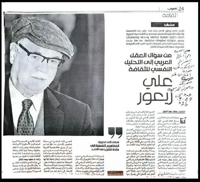 علي زيعور.. من سؤال العقل العربي إلى التحليل النفسي للثقافة